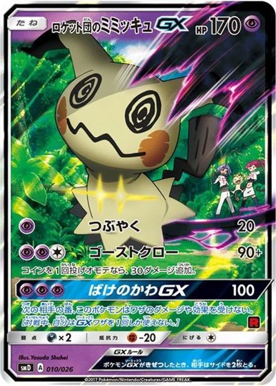 AVTR: Team Rocket's Mimikyu-GX (Ash vs Team Rocket Deck Kit) (Holofoil)