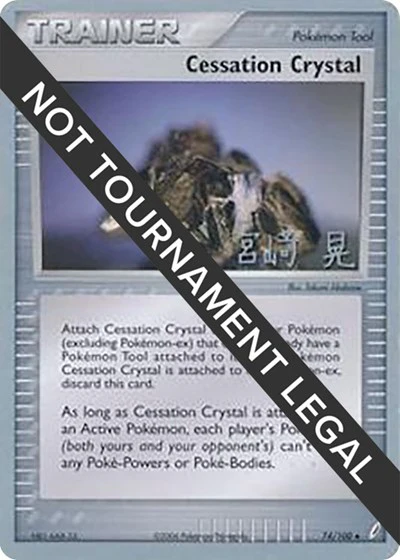 WCD: Cessation Crystal - 2007 (Akira Miyazaki)