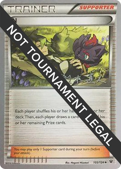 WCD: N - 2017 (Naoto Suzuki)