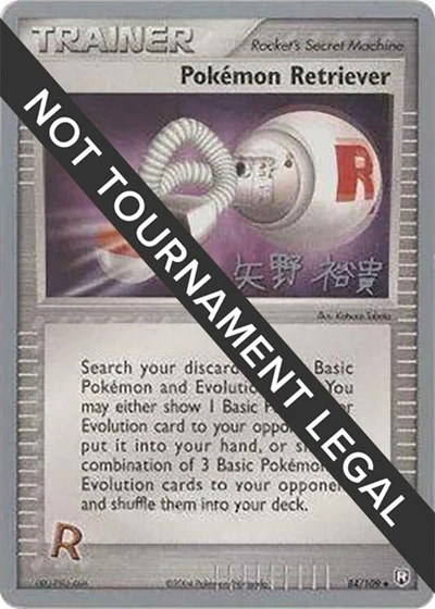 WCD: Pokemon Retriever - 2006 (Hiroki Yano)